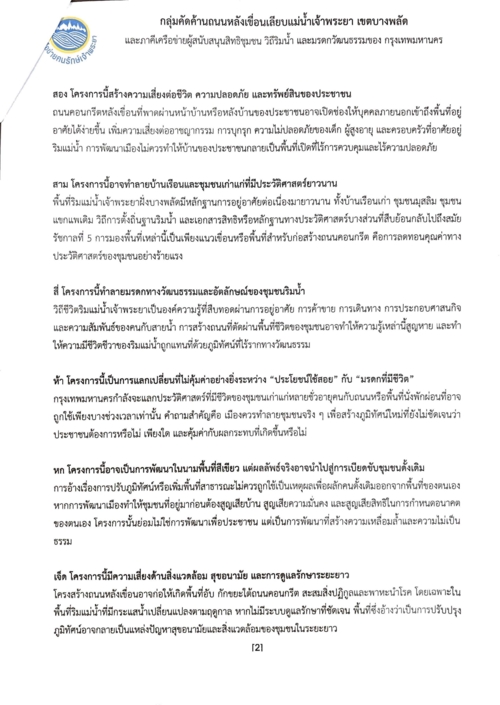 แถลงการณ์และเอกสารจากเวทีคณะกรรมการสิทธิมนุษยชนแห่งชาติ (กสม.) 14 พฤษภาคม 2569 