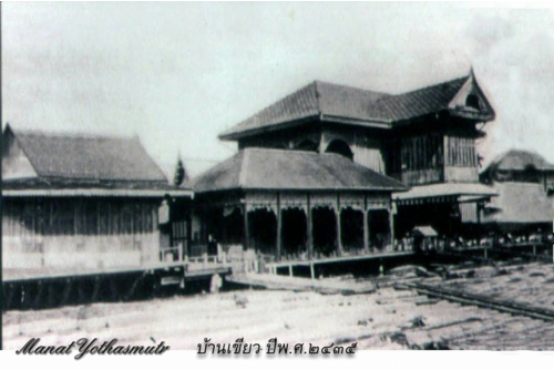 บ้านเขียว_ประวัติศาสตร์_ภาพถ่ายโบราณ_2435 