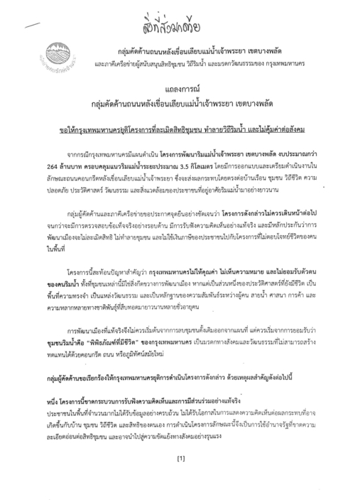 แถลงการณ์และเอกสารจากเวทีคณะกรรมการสิทธิมนุษยชนแห่งชาติ (กสม.) 14 พฤษภาคม 2569 