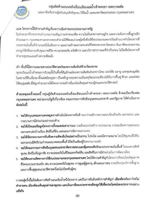 แถลงการณ์และเอกสารจากเวทีคณะกรรมการสิทธิมนุษยชนแห่งชาติ (กสม.) 14 พฤษภาคม 2569 